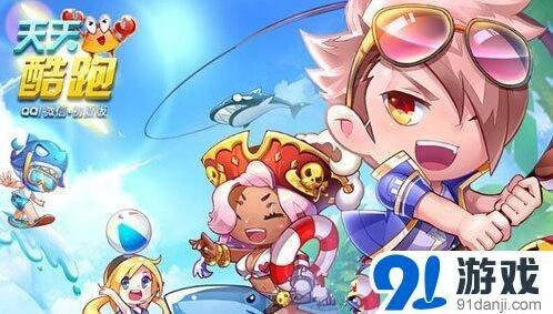 《天天酷跑》黄金奖池新内容预测抢先看详解
