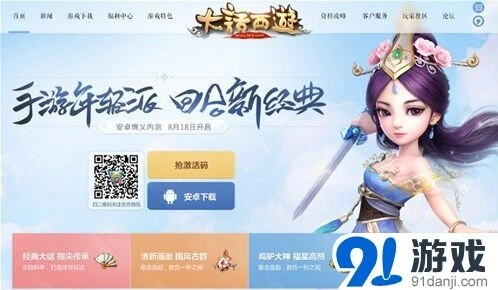 大话西游手游新官网上线 二测激活码预约玩法