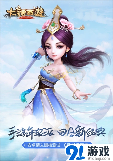 《大话西游》手游情义测试完整流程