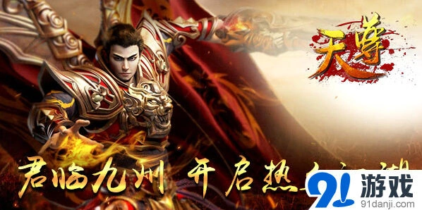 逐鹿君临九州
