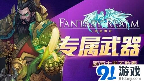 三国志专属武器曝光玩法分享