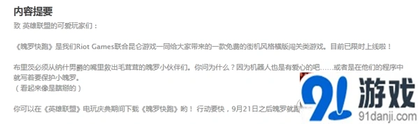 《魄罗快跑》评测：英雄联盟另类玩法体验