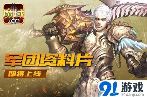 魔域口袋版军团狩猎赛入门教程