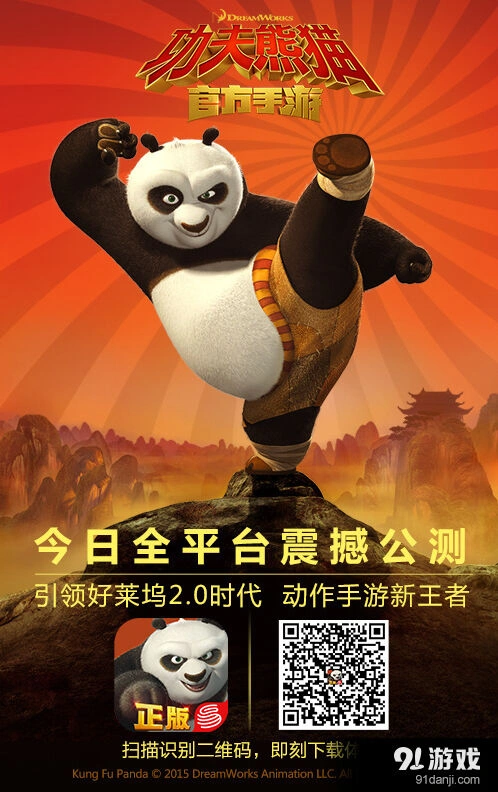 《一路》功夫熊猫官方手游公测指南