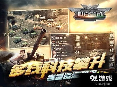 《军团》坦克警戒12月3日删档测攻略