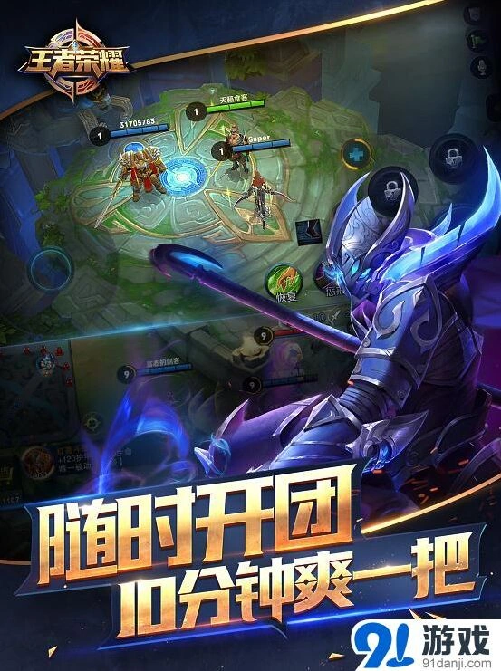 《王者荣耀》教你开团方式完整版