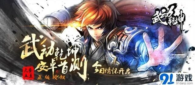 《武动乾坤》安卓首测新手入门教程
