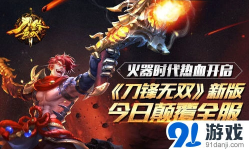 一路三国火器时代新版玩法详解