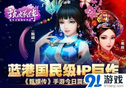 命运甄嬛传
