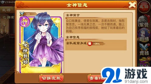 《三国杀传奇》新角色女神甄姬详解