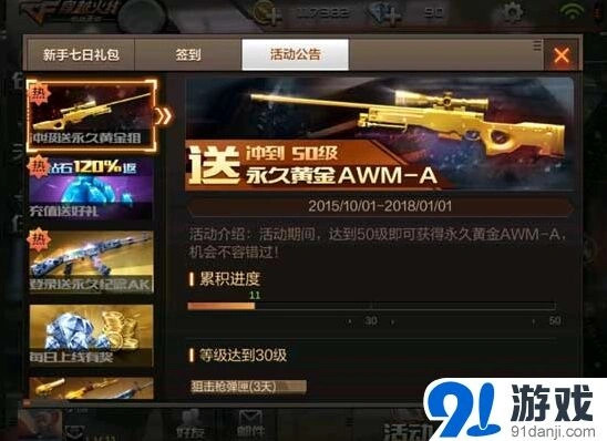 穿越火线枪战王者冲级领枪械活动攻略