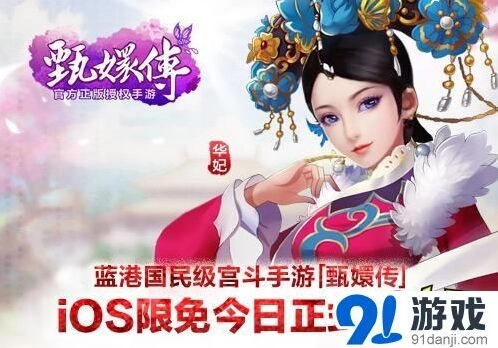《命运》iOS限免今日正式火热开启中
