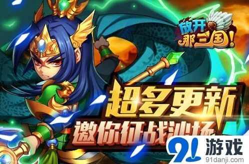 逐鹿放开那三国