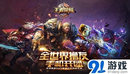 王者荣耀iOS版上线App Store!10月28号不限号等你