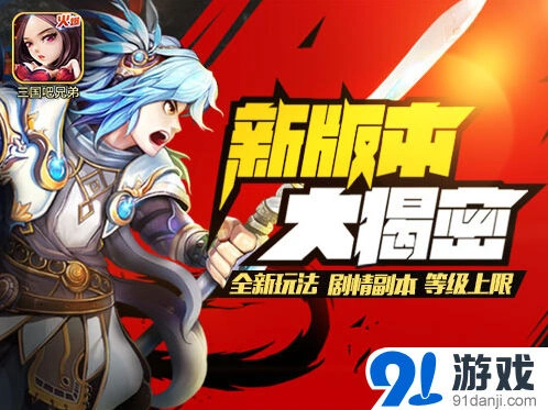 《三国吧兄弟》军团等级提升完整指南