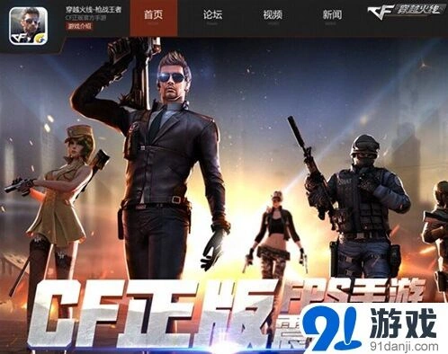 《穿越火线》CF正版手游首测体验