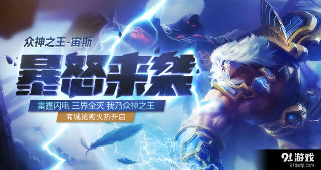 《何处》众神之王宙斯实战教学