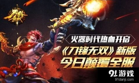 《刀锋无双》新版武器切换攻略