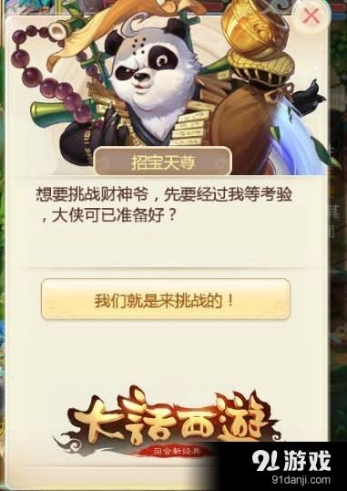 大话西游手游百日庆散财童子位置分布
