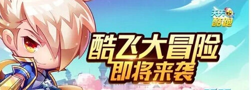 《天天酷跑》全家来酷跑活动详解