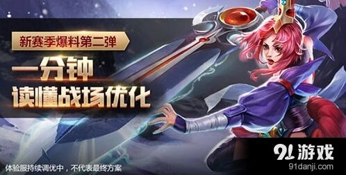 《王者荣耀》新赛季爆料之战场调整篇