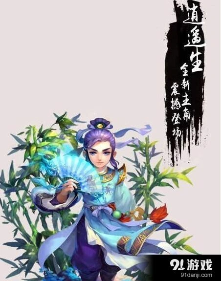 《梦幻西游》逍遥生角色曝光指南