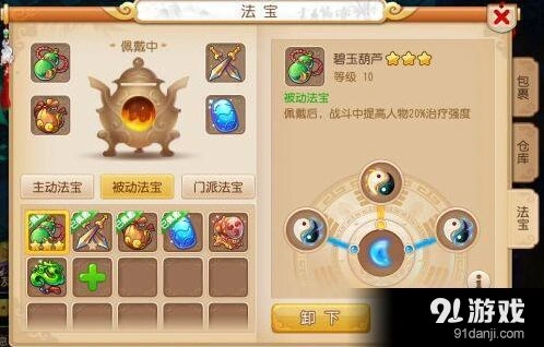 《梦幻西游》法宝奇缘系统完全指南
