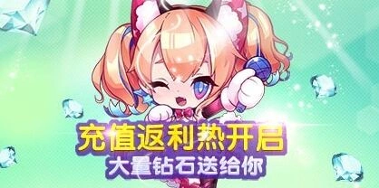 天天酷跑活动充值返利指南