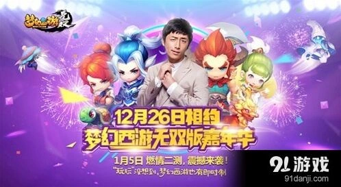梦幻西游3月2日公测白客嘉年华攻略