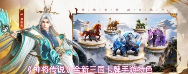 神将传说卡牌