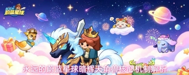 永远的蔚蓝星球暗辉