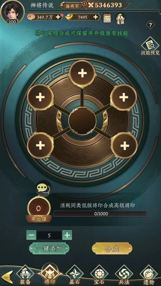 神将传说战法
