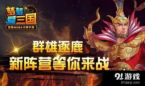 《梦梦爱三国》国家系统曝光指南
