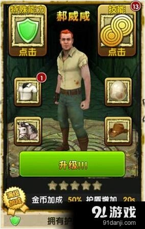 《神庙逃亡2》郝威咸角色养成指南