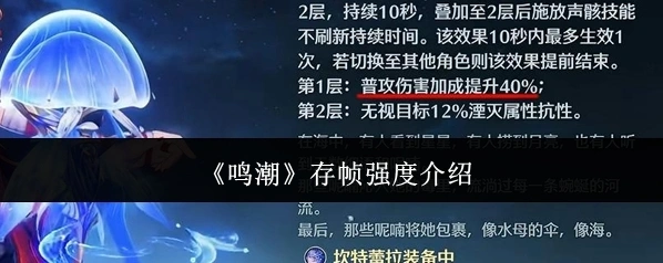 鸣潮声骸