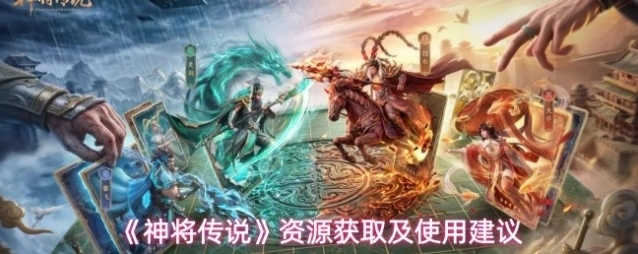 神将传说元宝