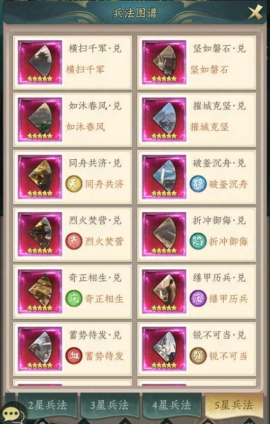 神将传说属性