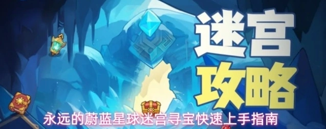 永远的蔚蓝星球行动力