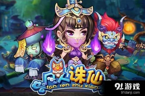《凡人诛仙》世界观大揭秘 四族共存之秘