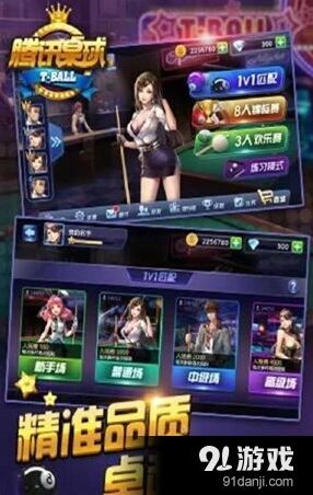 腾讯桌球特色全解