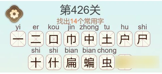 聪明开局吧常用字