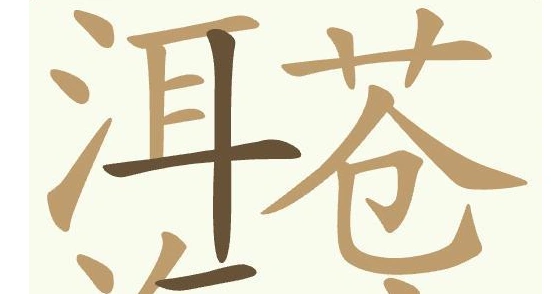 聪明开局吧洱海