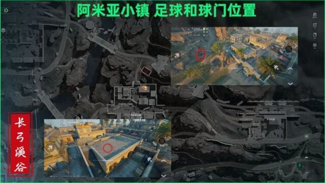三角洲行动足球位置
