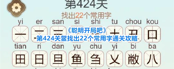 聪明开局吧关鳖