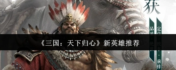 三国:天下归心流血