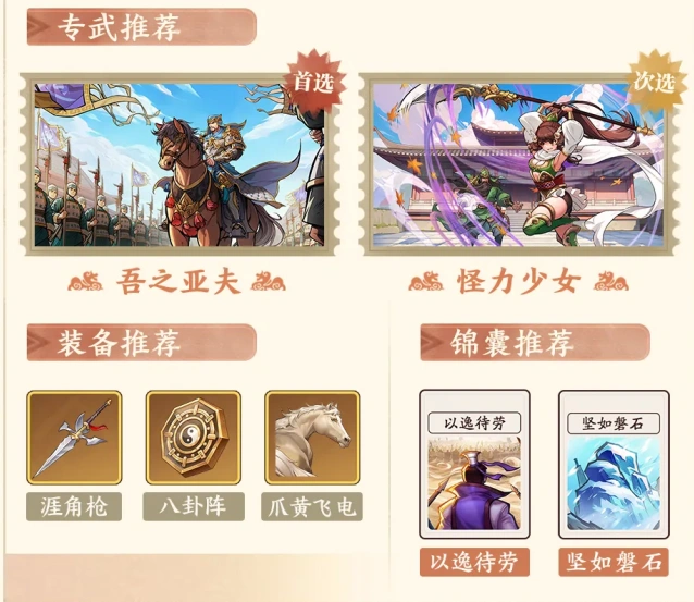 三国杀:武将觉醒郭嘉