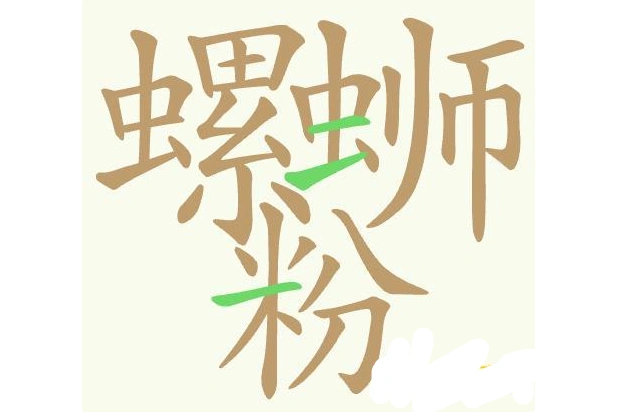 聪明开局吧描黑