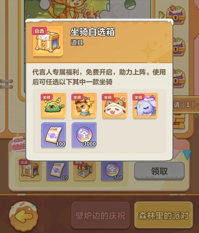 永远的蔚蓝星球坐骑养成与使用建议