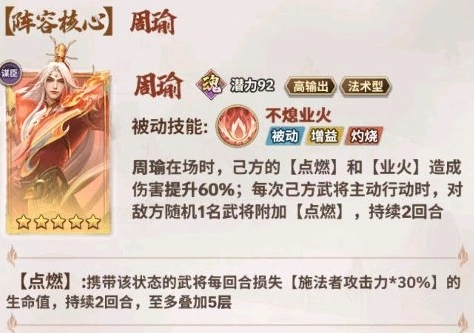 神将传说点燃