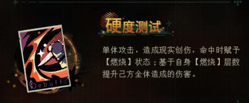 重返未来:1999护盾